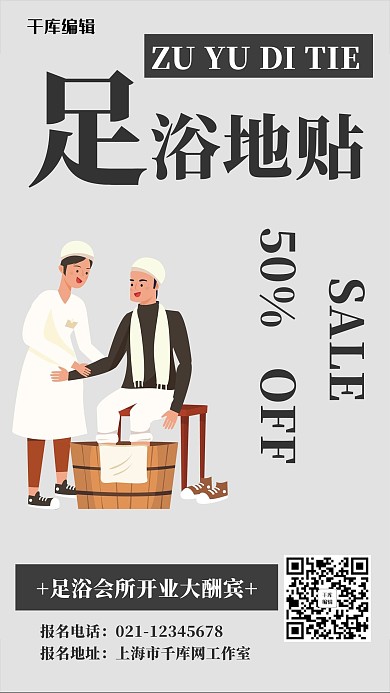 中医养生足浴灰色创意海报