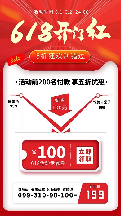 618开门红红色创意海报