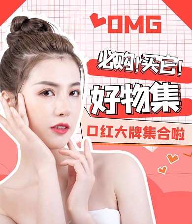 好物推荐美女红色扁平视频号封面