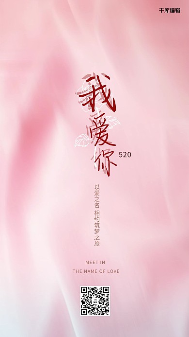 520文字类粉色创意海报