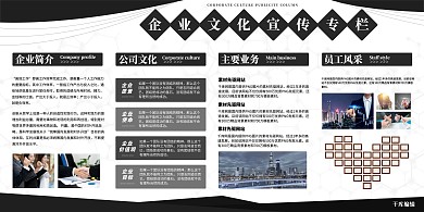 通用简约黑色企业文化展板