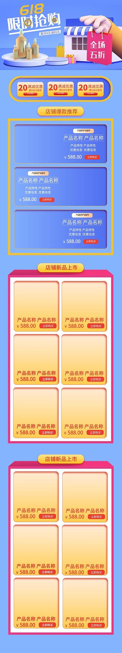 618蓝色C4D电商手机端首页