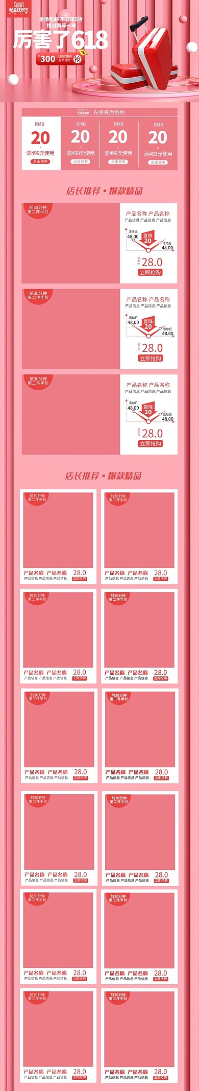 618粉色C4D电商手机端首页
