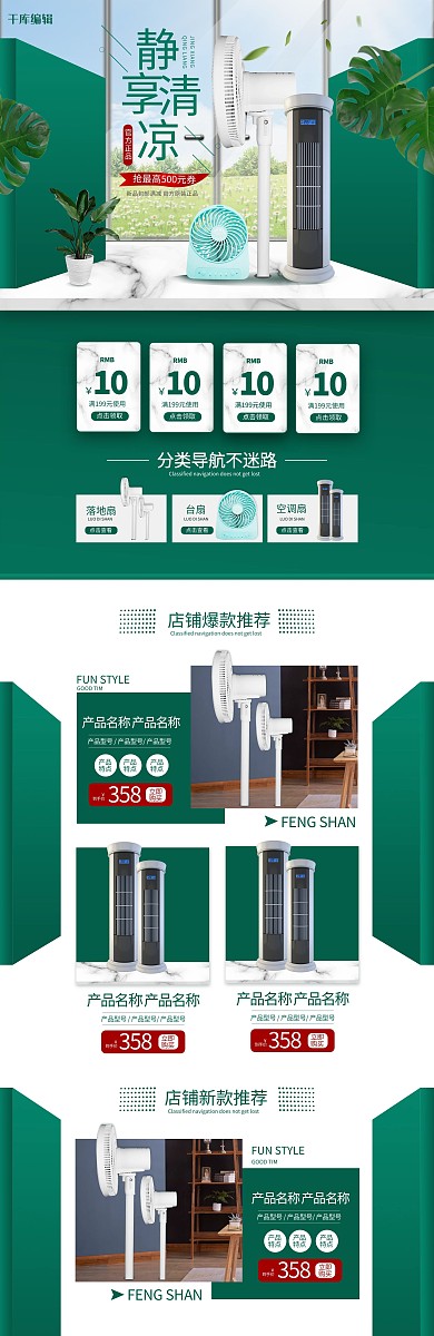 家居电器电风扇绿色简约立体电商首页