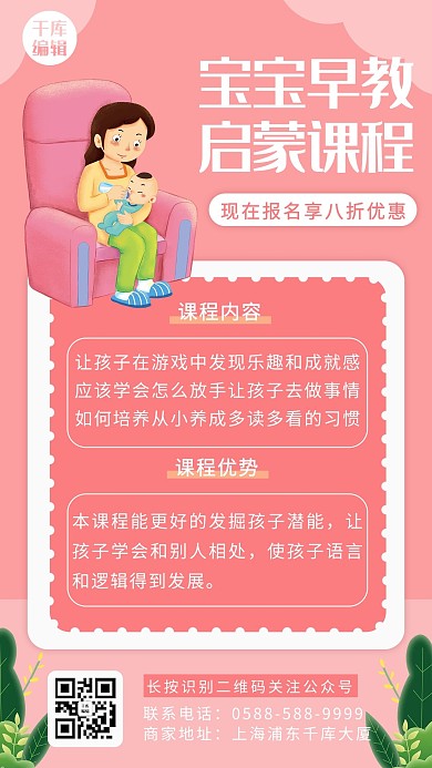 幼儿早教宝宝 妈妈粉色清新 卡通海报