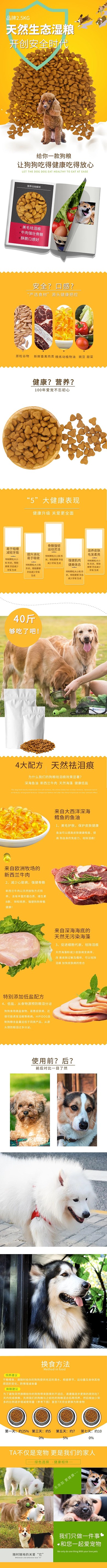 宠物食品天然生态湿狗粮黄色简约风电商详情页