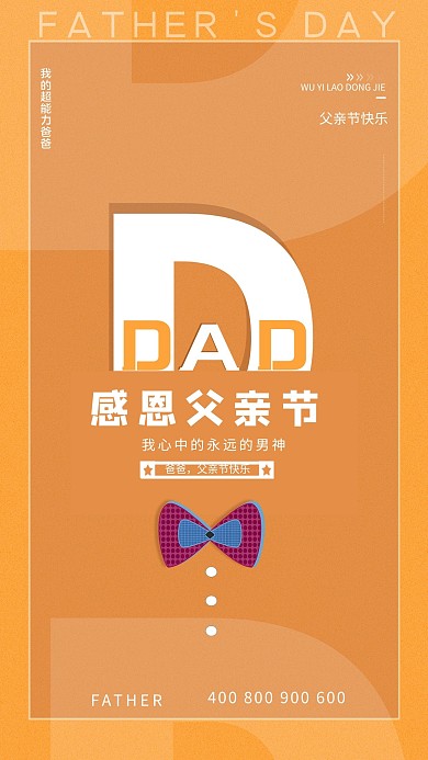 父亲节字母领结黄色简约海报