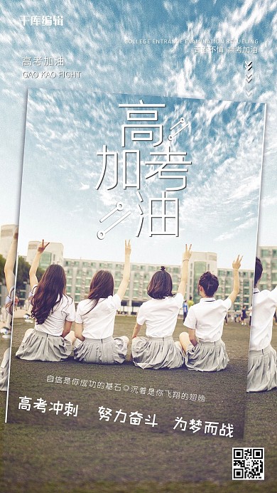 高考加油摄影图蓝色简约海报