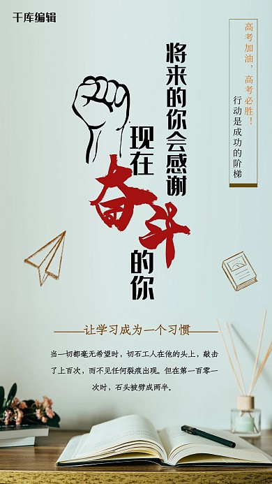高考加油书籍浅色系小清新风海报