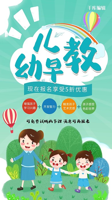 清新时尚幼儿早教海报