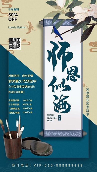 谢师宴卷轴蓝色新式中国风海报