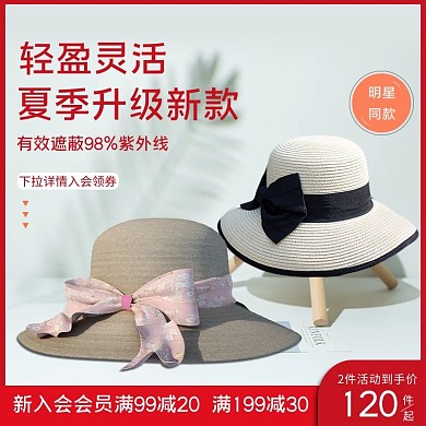 电商帽子夏季促销电商主图