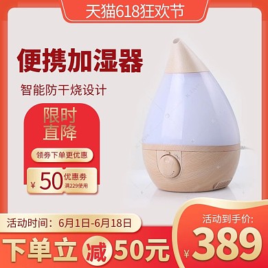 618狂欢节加湿器橙色渐变电商主图