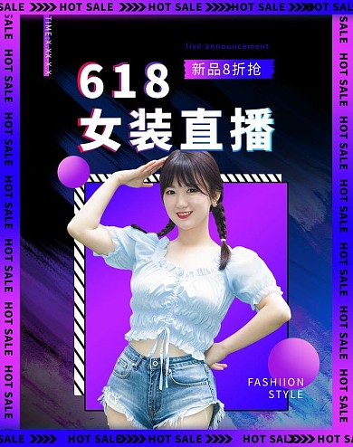 618女装直播蓝紫色调创意简约风电商竖版banner