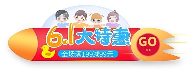 61大特惠优惠渐变卡通胶囊图banner