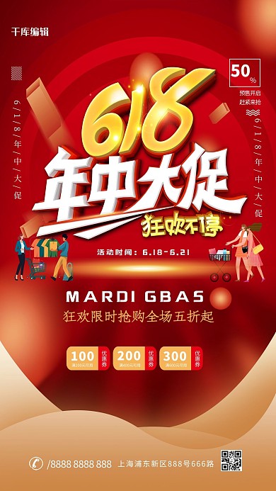 618大促狂欢购物红色C4D大气海报