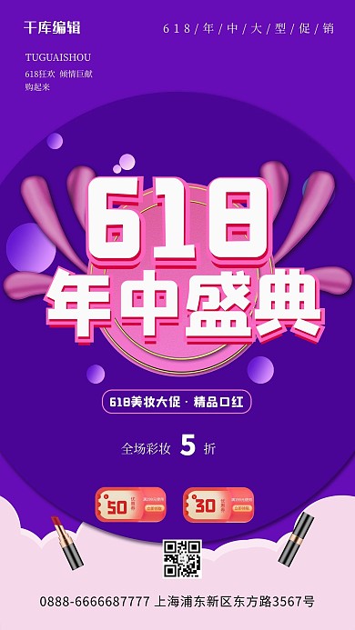 618618几何蓝色电商海报