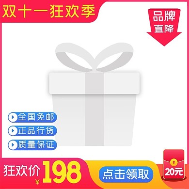 双十一大气简洁淘宝电商主图