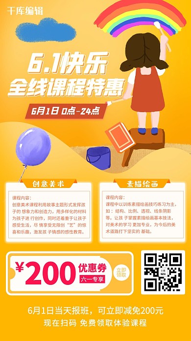 六一课程优惠绘画班黄色卡通海报