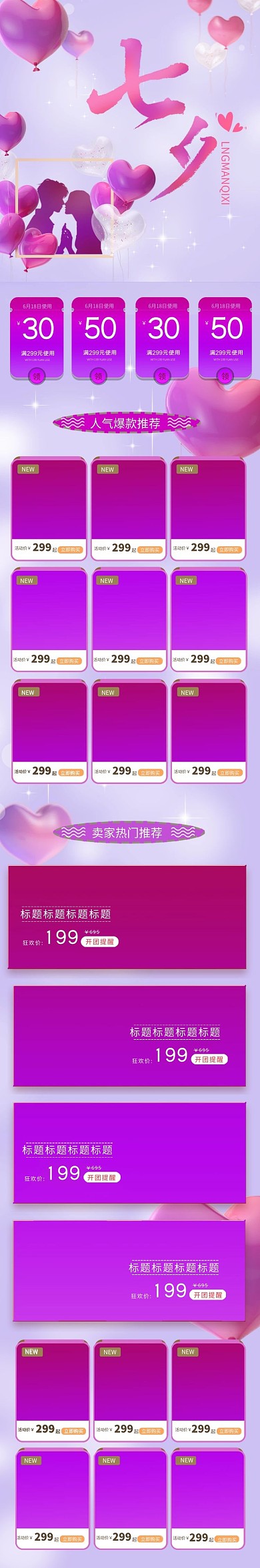 七夕气球粉紫色浪漫简约电商手机端首页