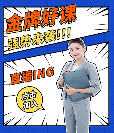 金牌互联网直播课程蓝色视频号封面