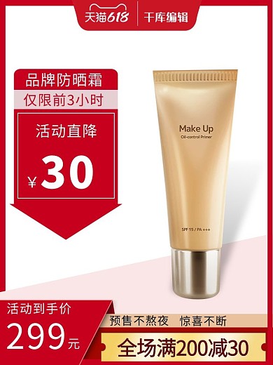 电商防晒霜护肤品红色促销主图