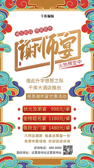 谢师宴感谢恩师宴会金色中国风海报