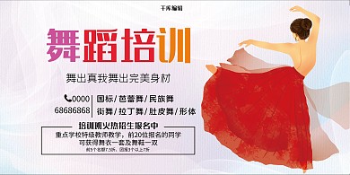 舞蹈舞蹈培训舞女红色简约展架