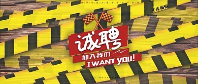 秋季招聘创意公众号封面