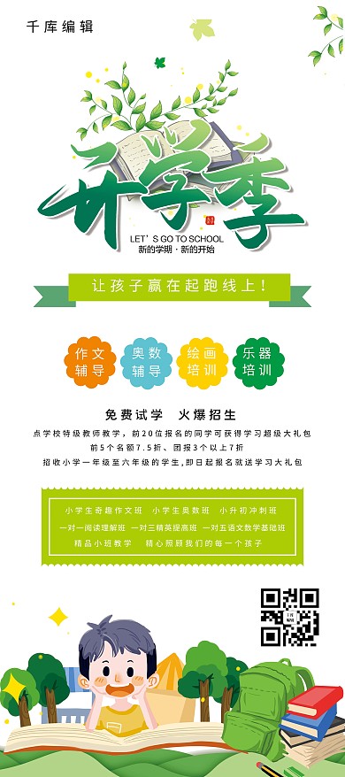 开学季卡通学生绿色卡通展架