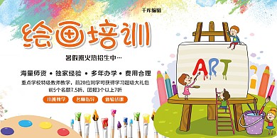 教育培训绘画培训画架橙色卡通展板