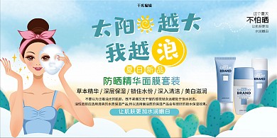 夏日防晒美妆美女蓝色简约展板
