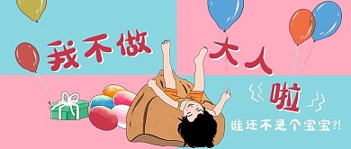 儿童节躺倒气球粉色蓝色卡通公众号首图