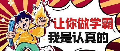 暑假班卡通人物红色商务风公众号首图