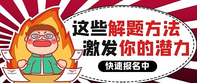 暑假班卡通人物红色商务风公众号首图