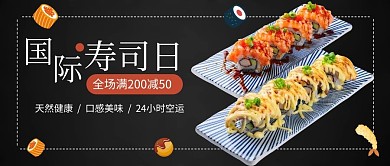 国际寿司日寿司虾球黑色扁平公众号首图