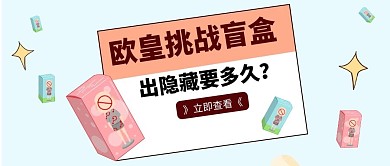拆盲盒手拿纸张的人蓝色简约公众号首图