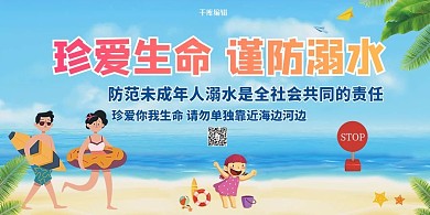 防溺水儿童,沙滩,海边,父母，树叶蓝色小清新展板