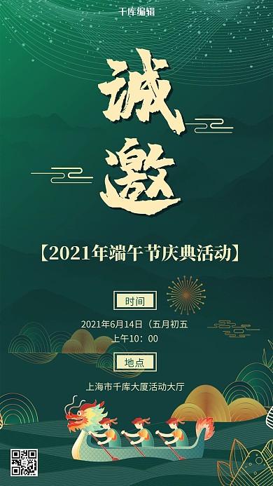 端午邀请函龙舟绿色创意海报