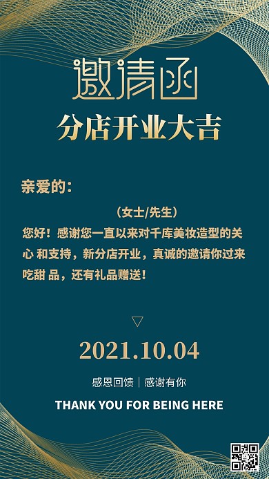 邀请函线条蓝色简约海报