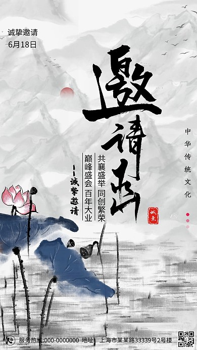 邀请函荷花 山灰色古风海报