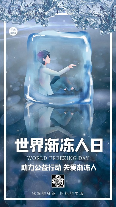 世界建渐冻人日冰块人物蓝色创意海报