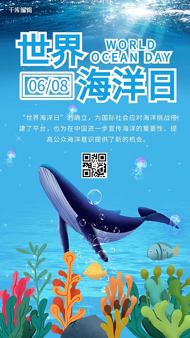 世界海洋日鲸鱼蓝色梦幻手机海报