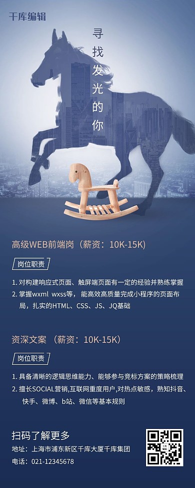 企业招聘信息蓝色商务风营销长图