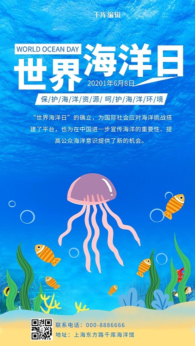 世界海洋日海洋日蓝色梦幻手机海报