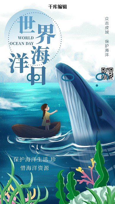 世界海洋日鲸鱼蓝色创意插画风海报