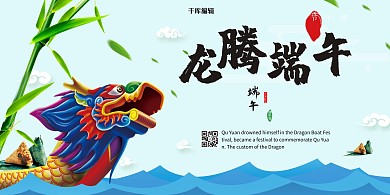 端午节展板 节日展板 粽子 龙舟