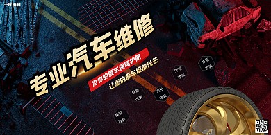 汽车类汽车维修黑简约展板