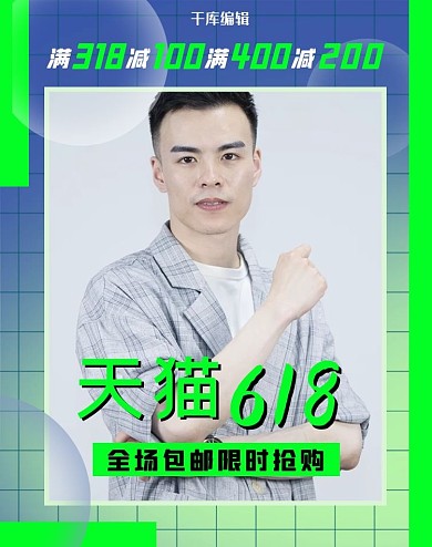 618年中大促男装活动撞色简约竖版电商竖版banner