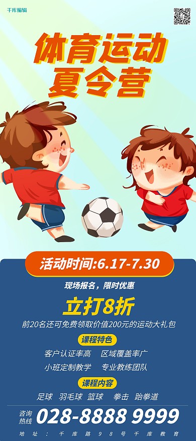 夏令营踢足球蓝色简约展架